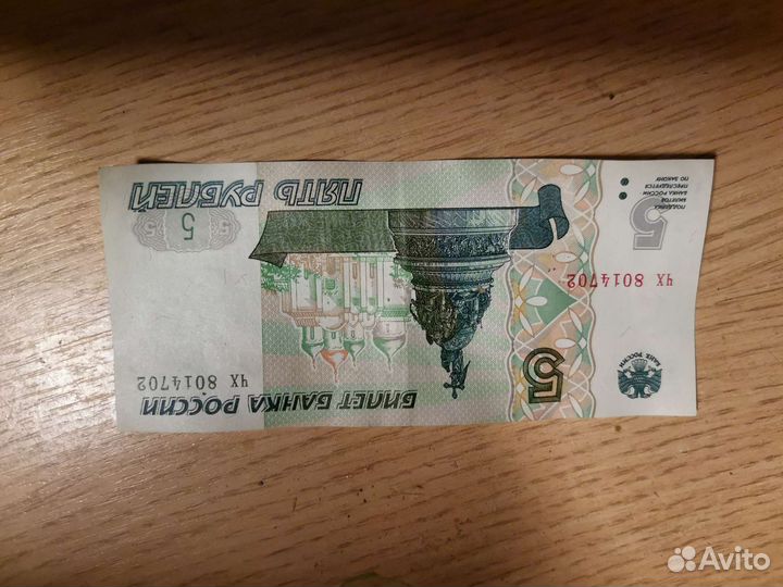 Купюра 5 р уб
