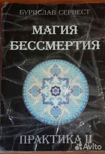 Б.Моносов, Б.Сервест- 