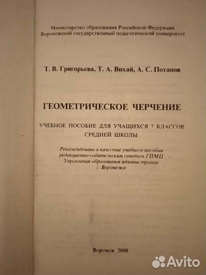 Геометрическое черчение