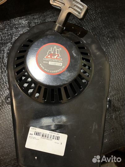 Ручной стартер