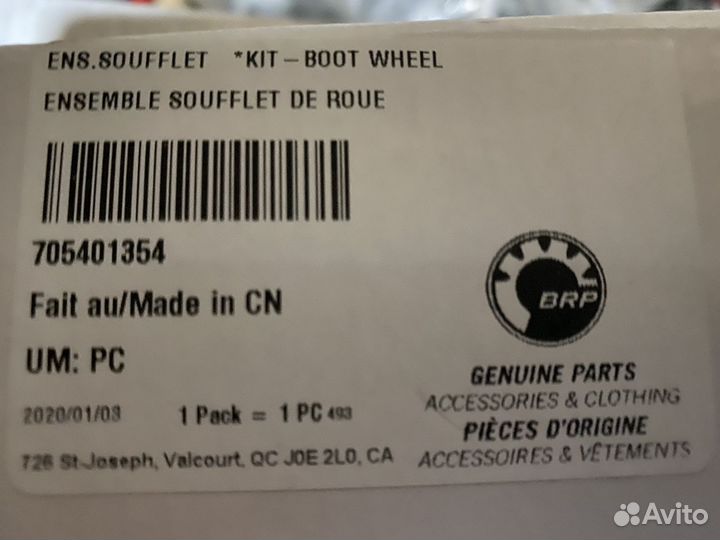 Пыльник шруса наружний BRP Maverick X3