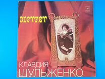 Клавдия Шульженко "Портрет" -LP -Мелодия -1981 г