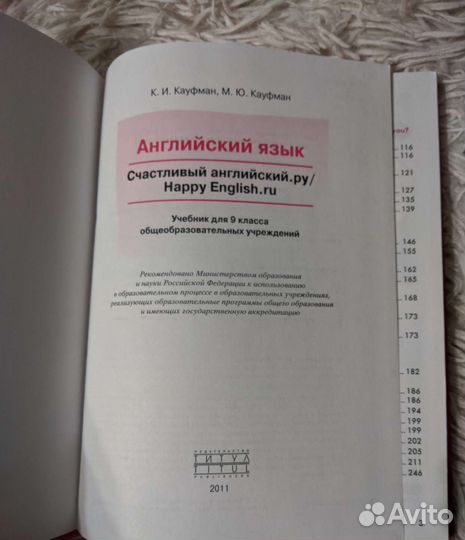 Учебник английского Кауфман 9 класс