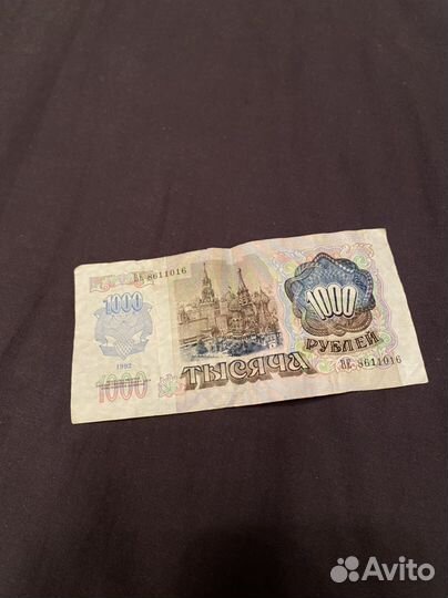Купюра 1992 года (тысяча рублей)