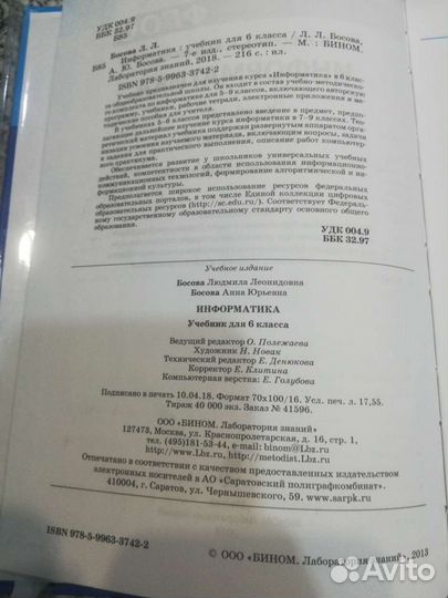 Учебник Информатике 6 класс