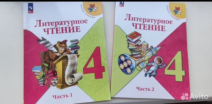 Литературное чтение 1 и 2 часть 4кл