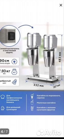 Миксер для молочных коктейлей