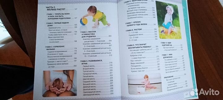 Книга для беременных