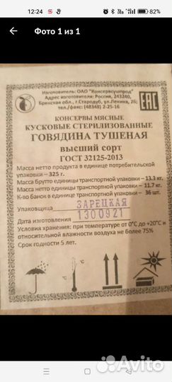 Тушенка говяжья