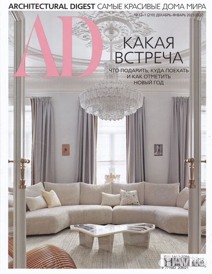 AD №12-1 (декабрь 2021 / январь 2022)