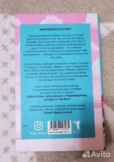 Книга Кейси Уэст 