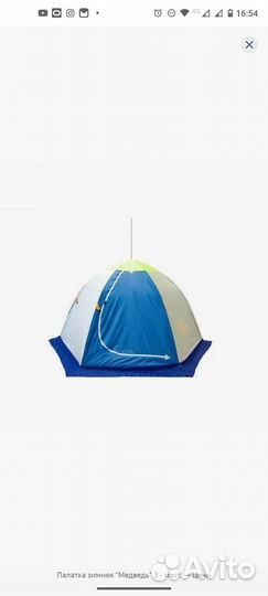 Палатка для зимней рыбалки медведь