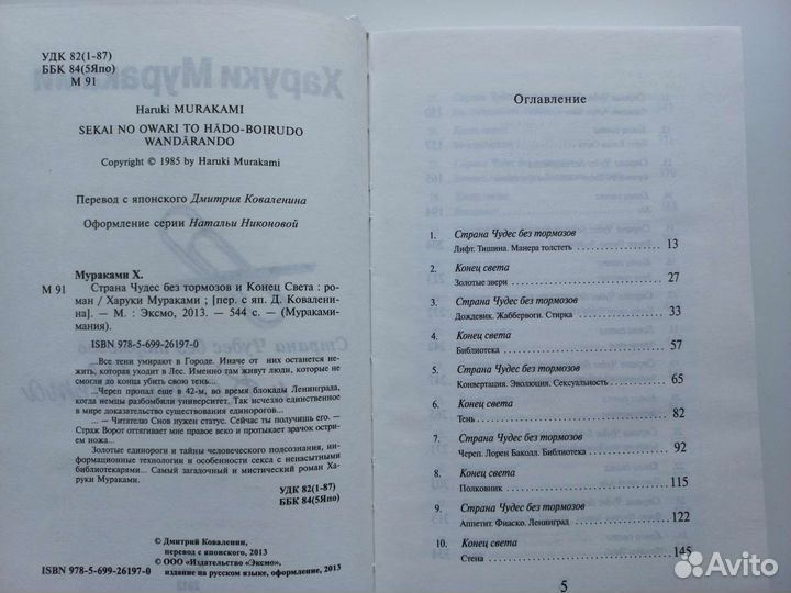 Харуки Мураками 