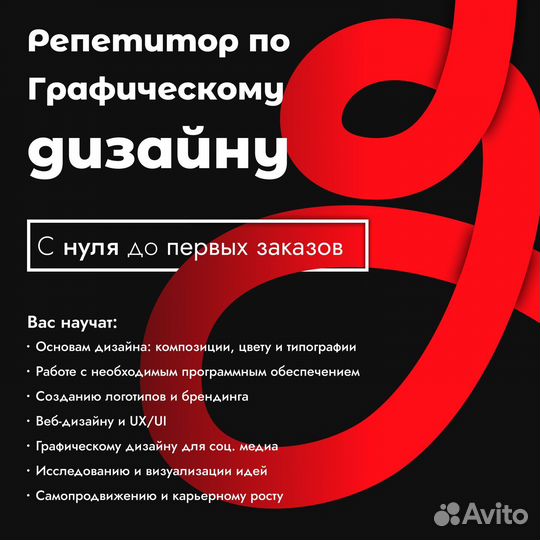 Репетитор по графическому дизайну