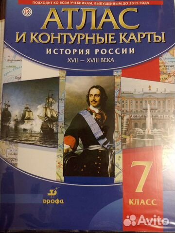 Атлас история России 7 класс