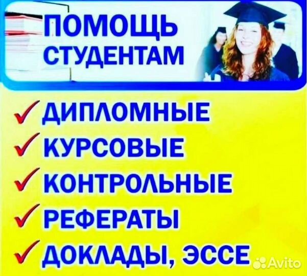 Репетитор, курсовые, реферат