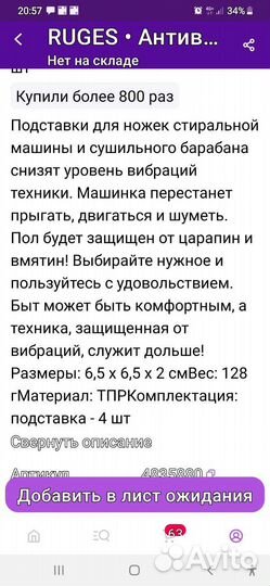 Антивибрационные подставки для стиральной машины