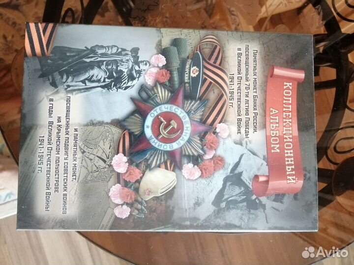 Набор монет 70 лет Победы в альбоме