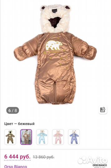 Комбинезон - конверт (трансформер) Orso Bianco