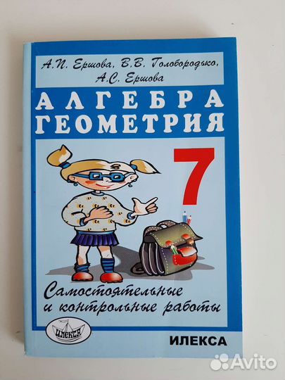 Сборник задач по алгебре и геометрии 7 класс