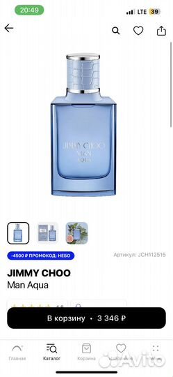 Духи мужские jimmy choo