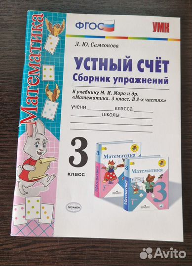 Рабочая тетрадь по математике 3 класс