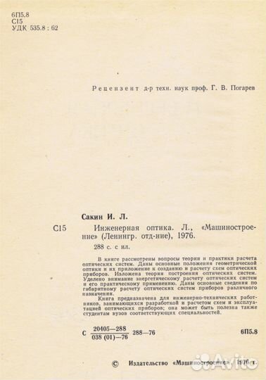 Инженерная оптика