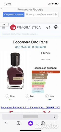 Духи Orto Parisi Boccanera делюсь 5/10мл