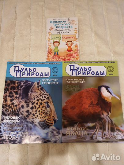 Журналы про животных