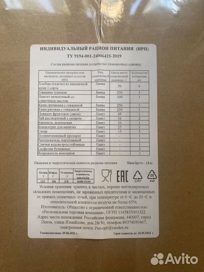 Ирп сухпай сухой паек