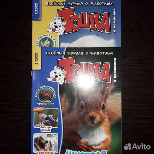 Детские журналы Три кота, Смещарики для Дмитрия