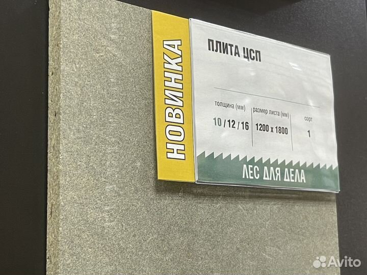 Цсп 12 * 1200 * 1800 мм сорт 1