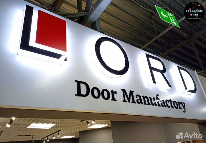 Вывеска с подсветкой под заказ