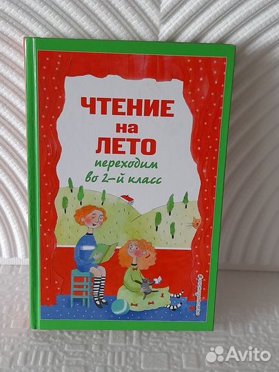 Книги для школьников. Чтение на лето