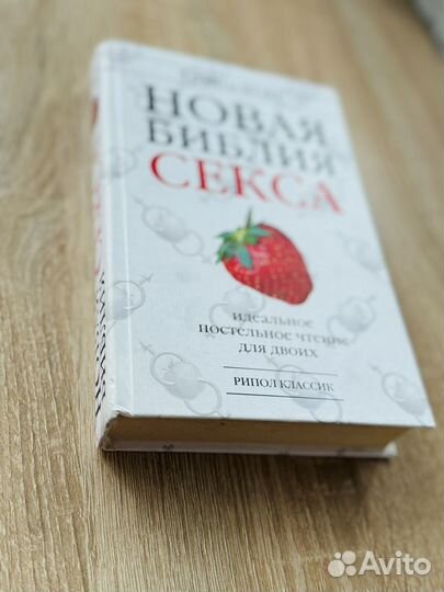 Отдам книгу Новая библия секса