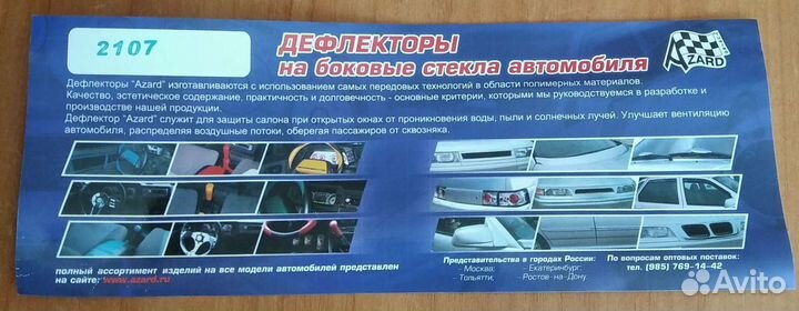 Дефлекторы окон ваз