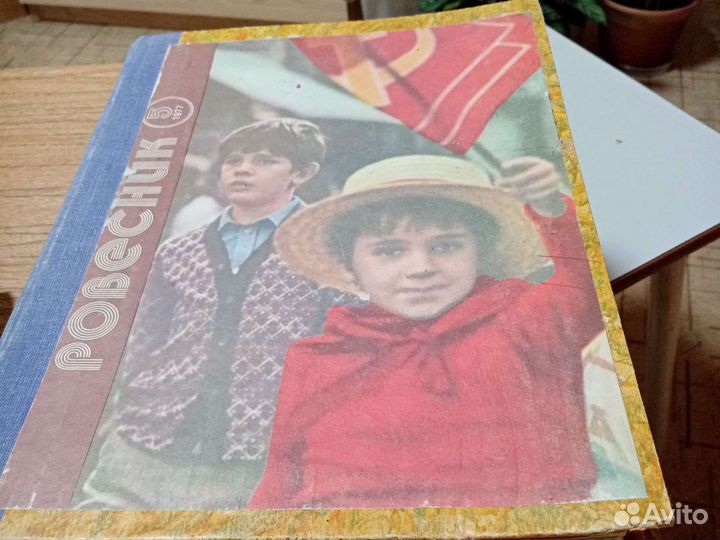 Журнал ровесник подшивка