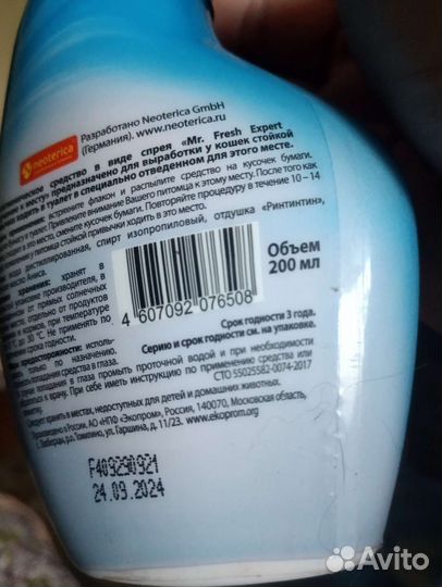 Спрей для животных