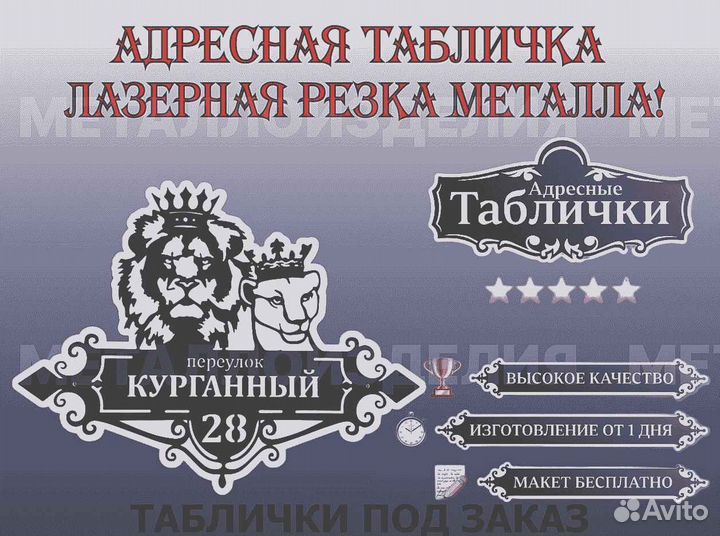 Адресная табличка