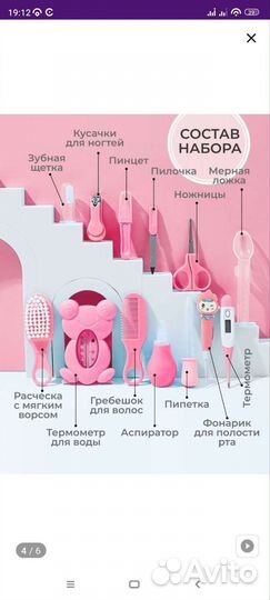 Маникюрный набор для новорождённого