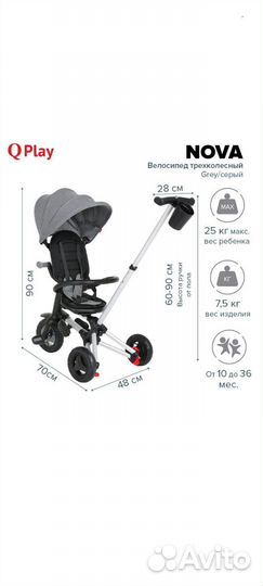 Трехколесный велосипед qplay nova