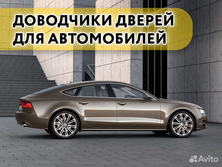 Доводчики дверей Audi А7 2010-2018