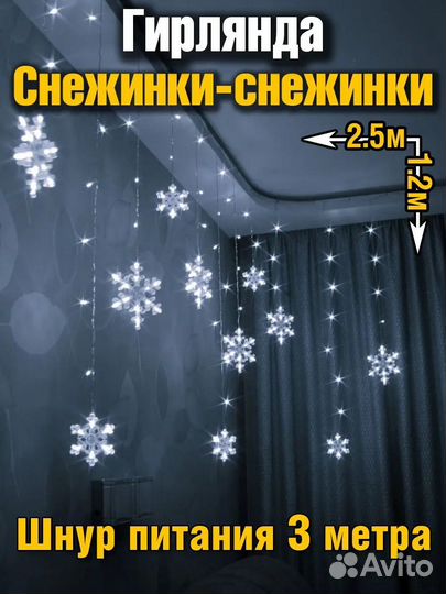 Гирлянда снежинки штора