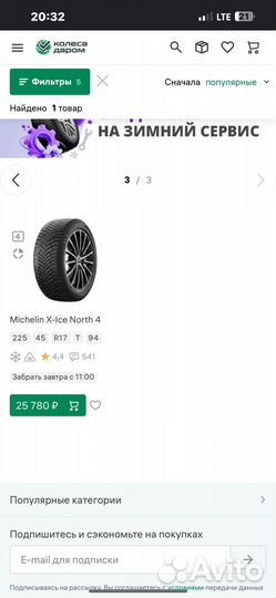 Michelin X-Ice North 4 225/45 R17 94T