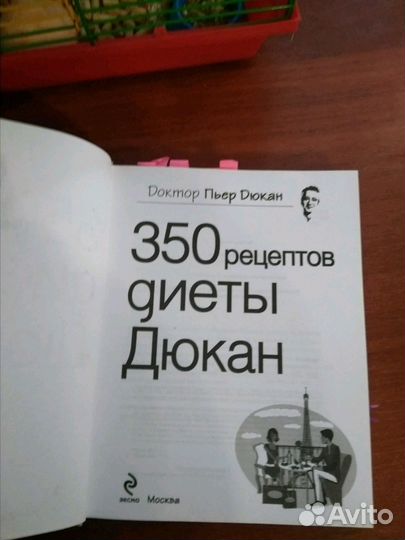 Книга диета Дюкана