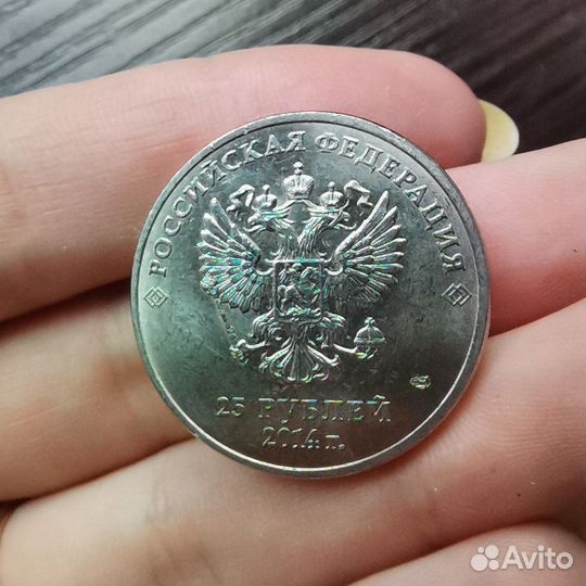 Монета 25р юбилейная Сочи 2014