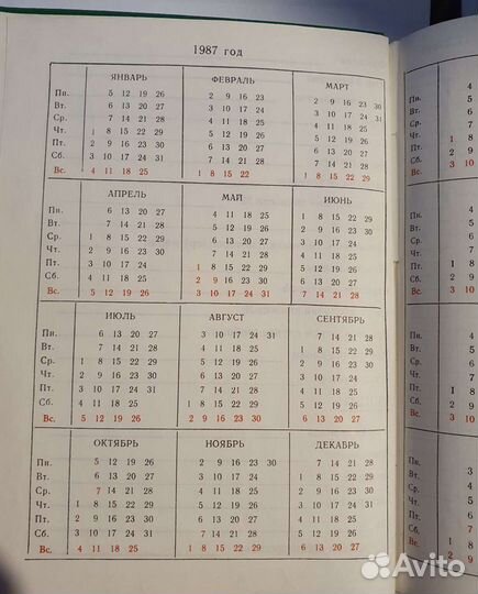 Продам новый ежедневник 1986г