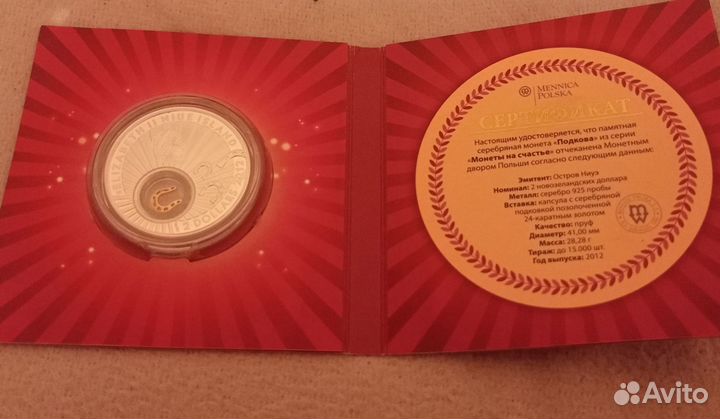 Монета Ниуэ 2 доллара Подкова на счастье