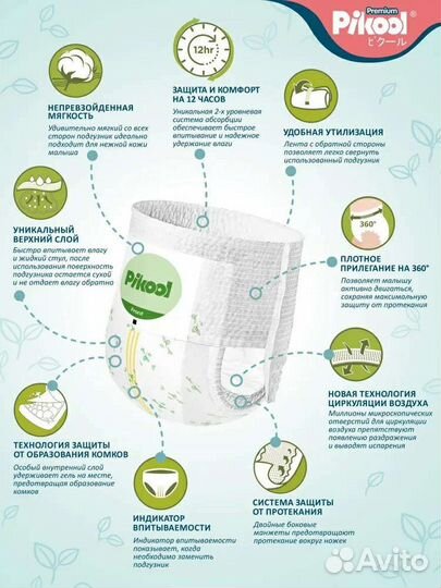 Подгузники-трусики Pikool (Пикул)