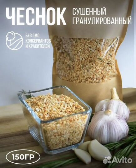 Сушеный чеснок